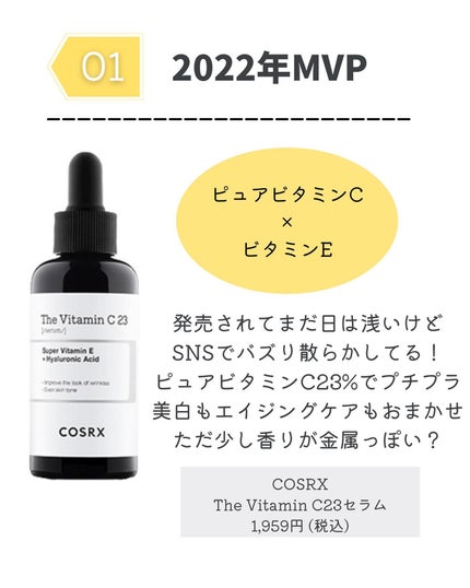 RXザ・ビタミンC23セラム/COSRX/美容液を使ったクチコミ(4枚目)