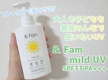 マイルドUV SPF33 PA＋＋＋/＆ Fam/日焼け止め・UVケアを使ったクチコミ（1枚目）
