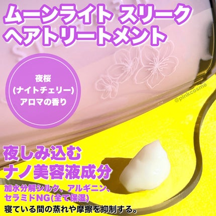 セラティス サクラ ムーンライト スリーク トリプルセット/THERATIS/市販シャンプーを使ったクチコミ(5枚目)