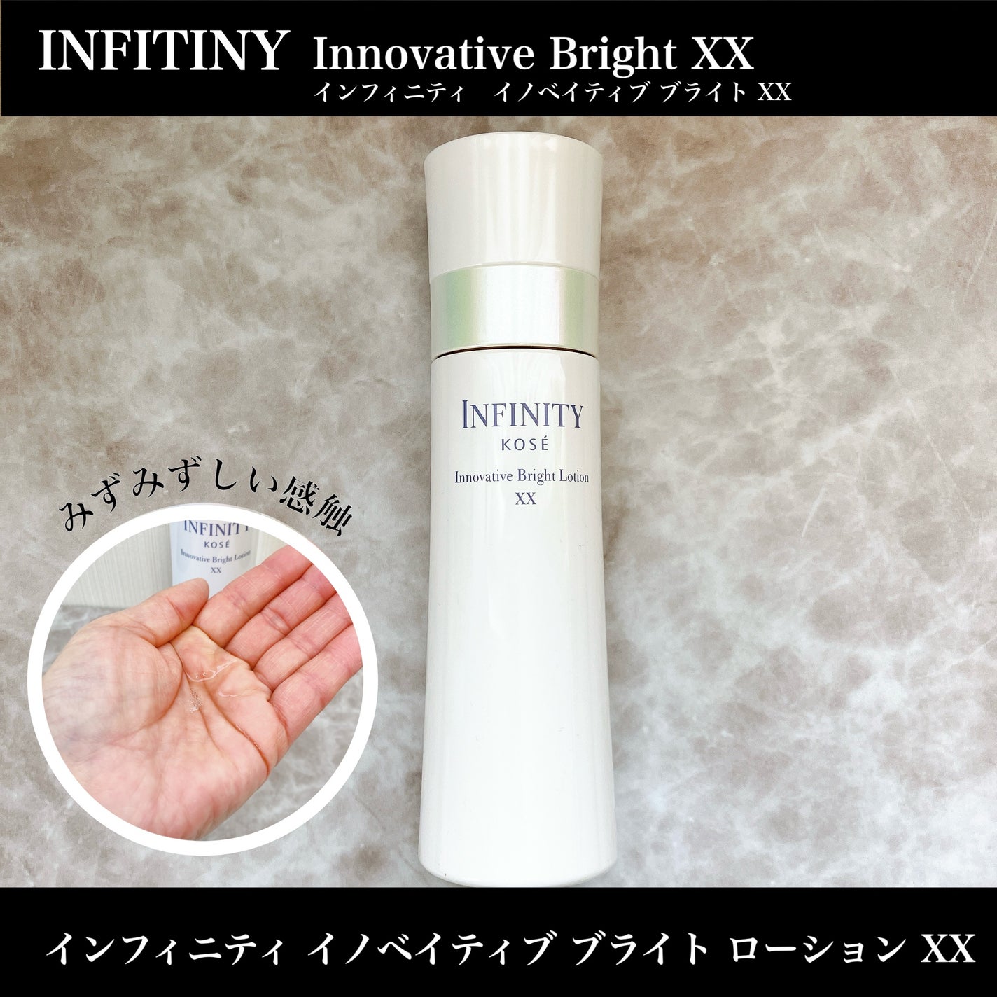 イノベイティブ ブライト ローション XX/インフィニティ/化粧水を使ったクチコミ(2枚目)