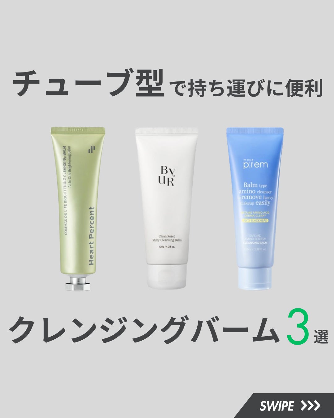 コンマス オン ライフ ブライトニング クレンジングバーム/Heart Percent/クレンジングバームを使ったクチコミ(1枚目)