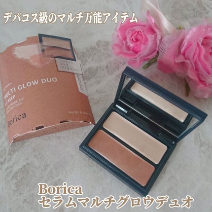 セラムマルチグロウデュオ/Borica/クリームハイライトを使ったクチコミ(1枚目)