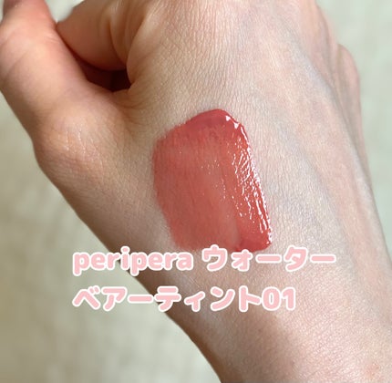 ウォーター ベアー ティント 01 アナウンス ベージュ(ANNOUNCE BEIGE)/PERIPERA/リップティントを使ったクチコミ(3枚目)