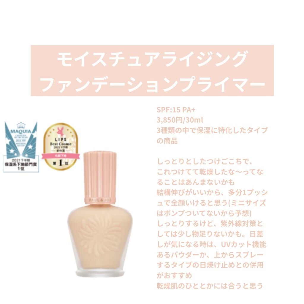 ラトゥー エクラ ファンデーション プライマー N/PAUL & JOE BEAUTE/化粧下地を使ったクチコミ(2枚目)
