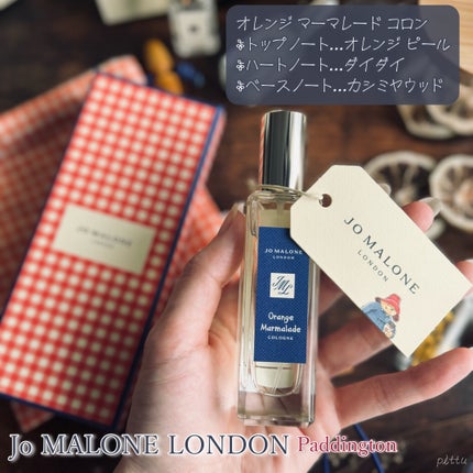 試してみた】オレンジ マーマレード コロン Jo MALONE LONDONの 試してみた】オレンジ マーマレード コロン Jo MALONE LONDONの