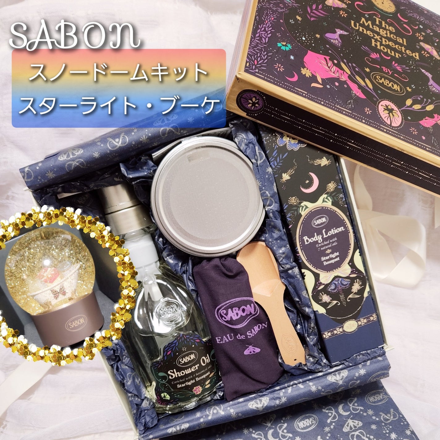 スノードームキット スターライト・ブーケ /SABON/その他キットセットを使ったクチコミ(1枚目)