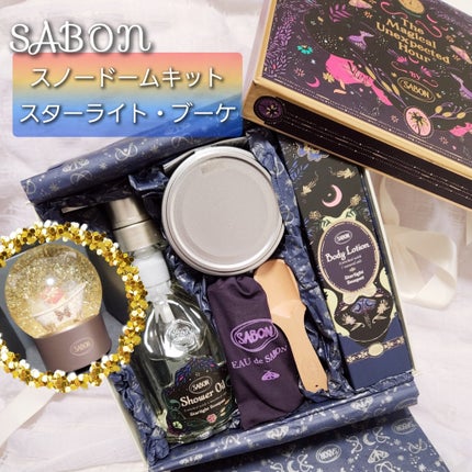 スノードームキット スターライト・ブーケ /SABON/その他キットセットを使ったクチコミ(1枚目)