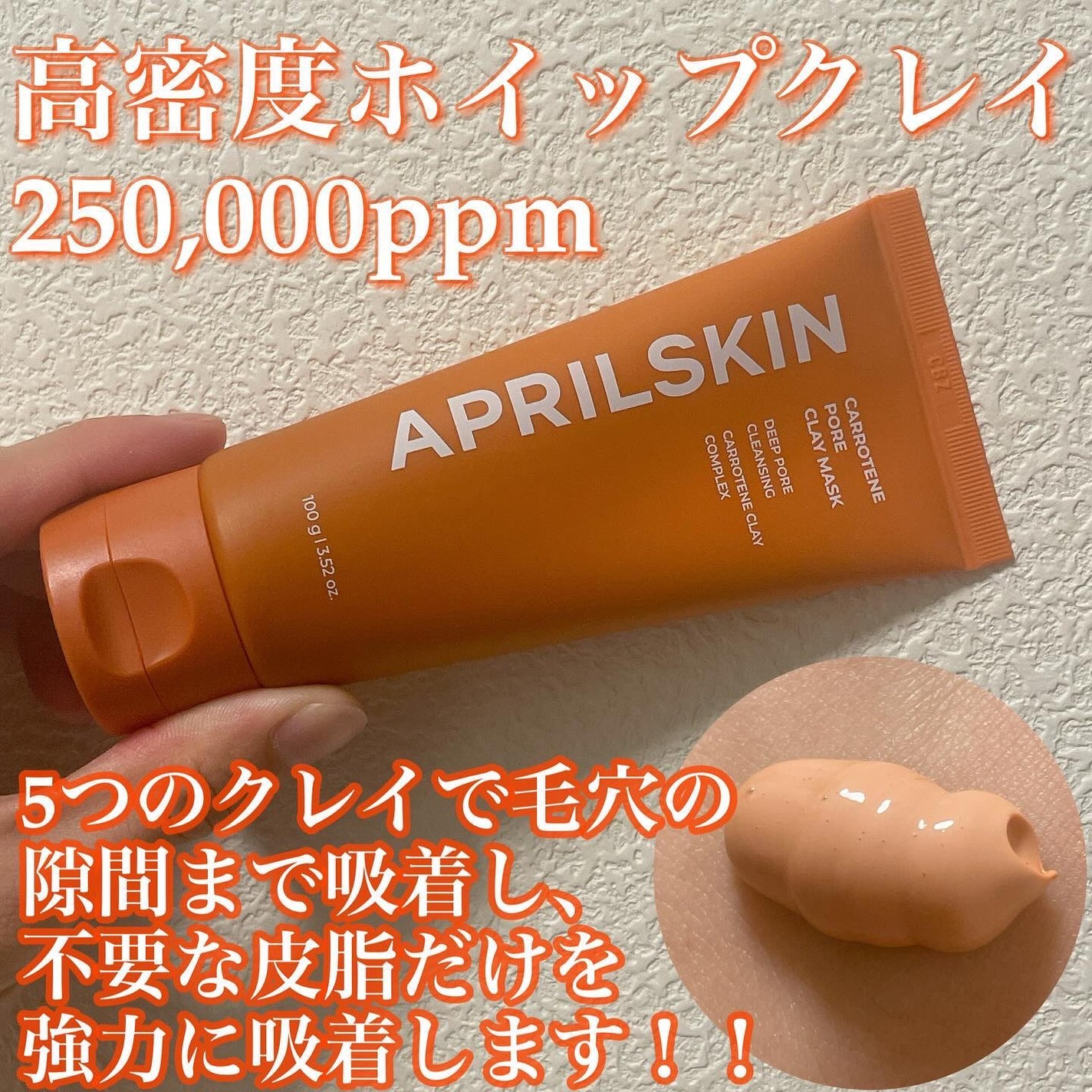 カロテン毛穴レスクレイパック/APRILSKIN/洗い流すパック・マスクを使ったクチコミ(2枚目)