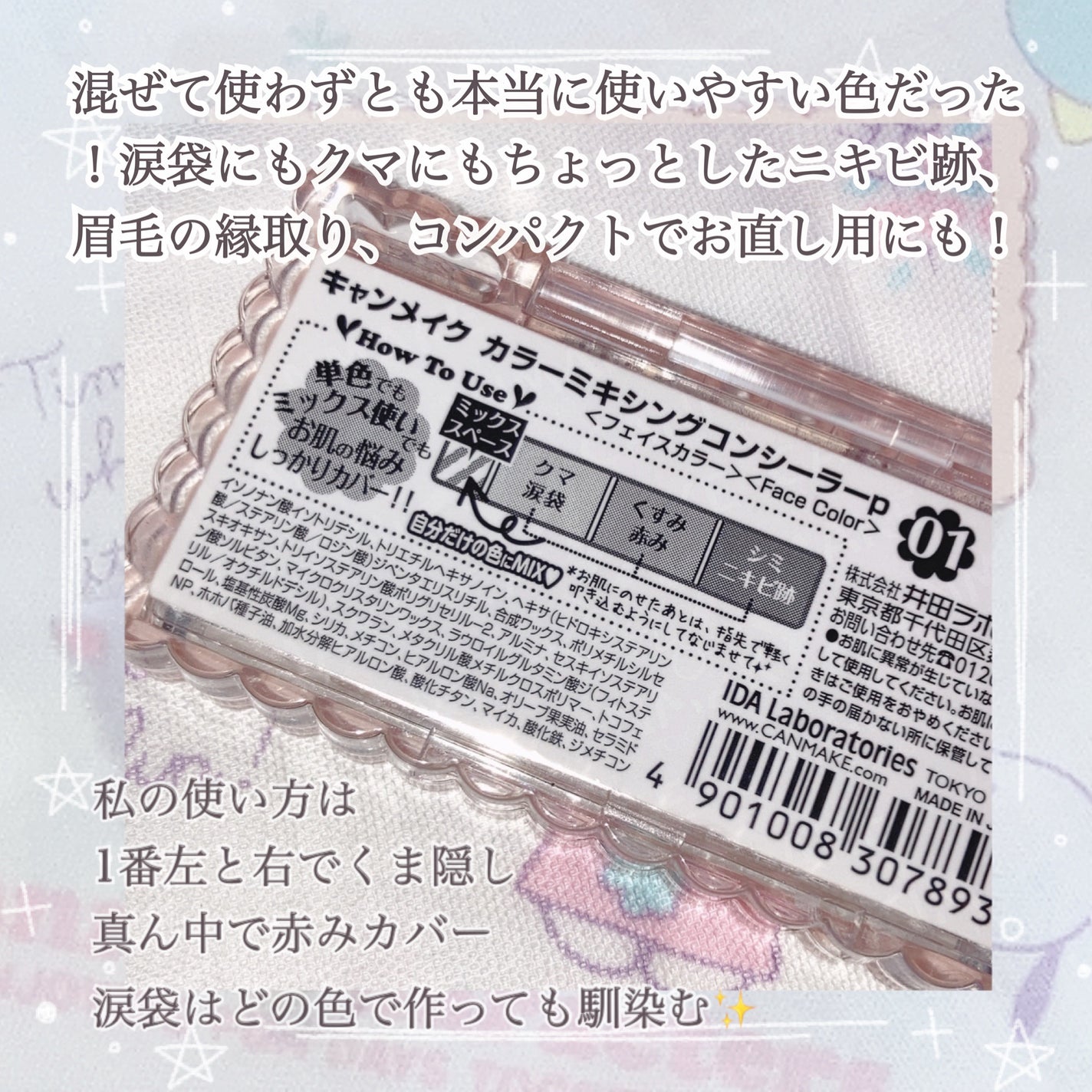 カラーミキシングコンシーラー/キャンメイク/パレットコンシーラーを使ったクチコミ(3枚目)