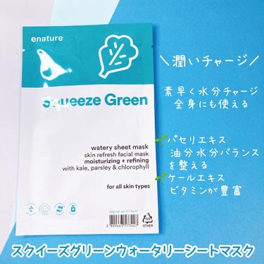 Squeeze Green Watery Sheet Mask Set/eNature/シートマスク・パックを使ったクチコミ（1枚目）