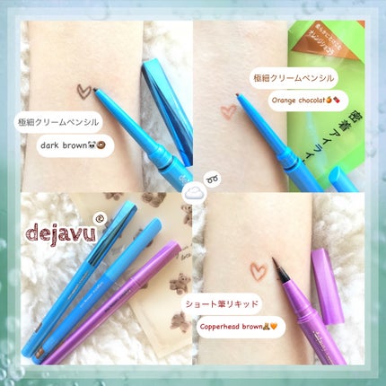 「密着アイライナー」極細クリームペンシル/デジャヴュ/ペンシルアイライナーを使ったクチコミ(1枚目)