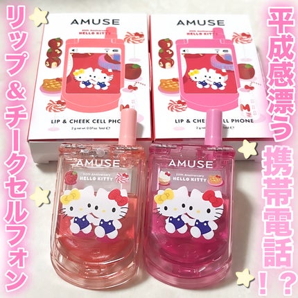 リップ&チークセルフォン/AMUSE/口紅を使ったクチコミ(1枚目)