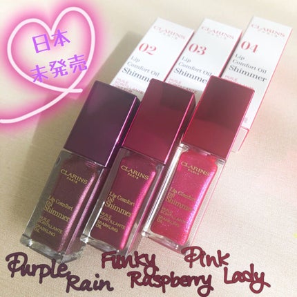 コンフォート リップオイル シマー/CLARINS/リップグロスを使ったクチコミ(1枚目)