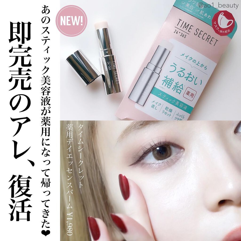 タイムシークレット デイエッセンスバーム/TIME SECRET/美容液を使ったクチコミ(1枚目)