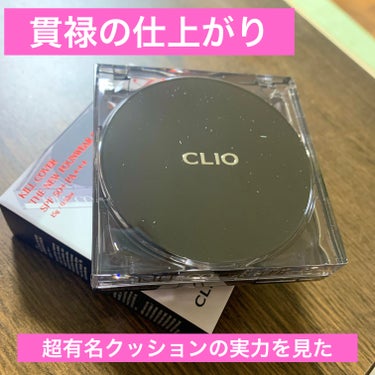 キル カバー ザ ニュー ファンウェア クッション/CLIO/クッションファンデーションを使ったクチコミ（1枚目）