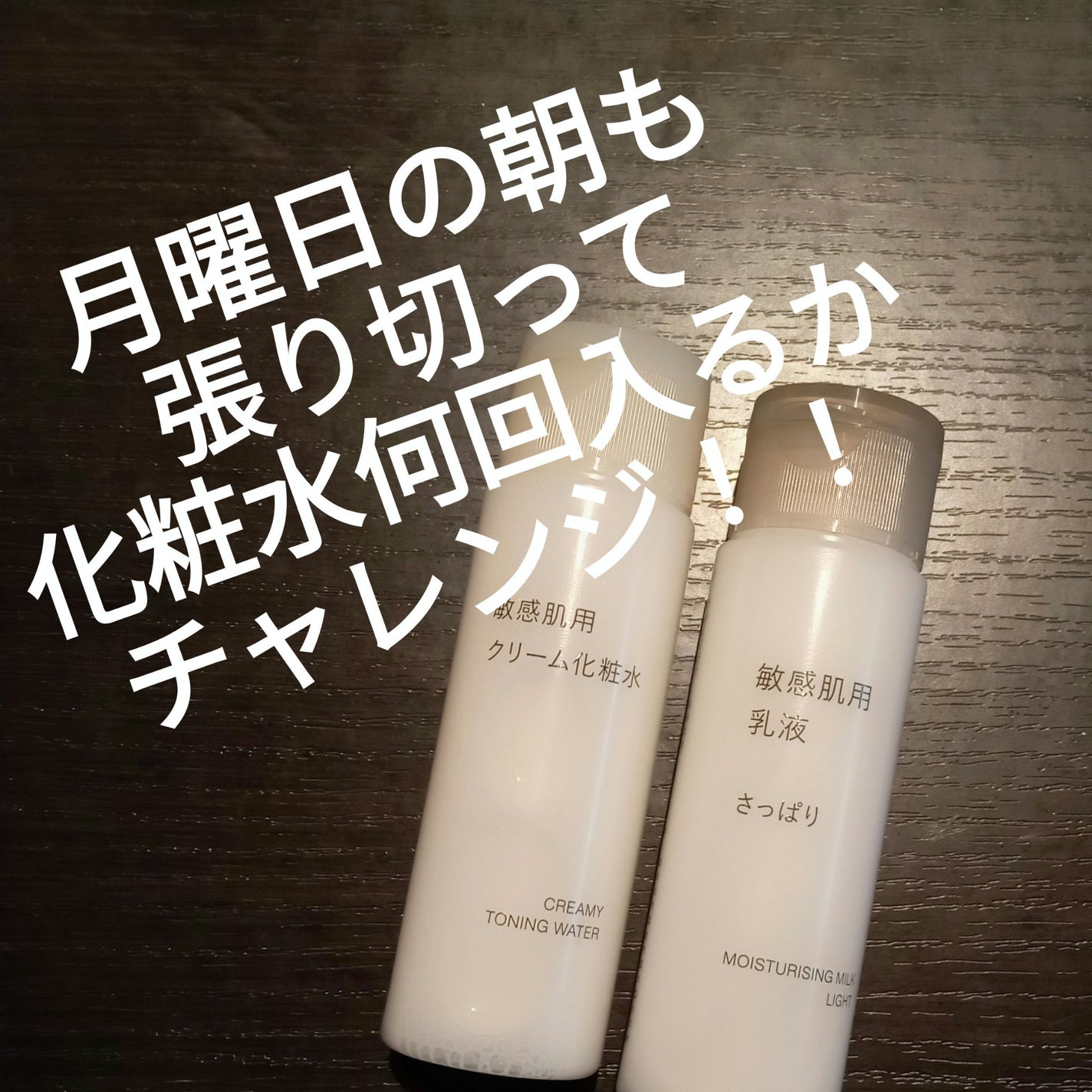 敏感肌用クリーム化粧水/無印良品/化粧水を使ったクチコミ(1枚目)