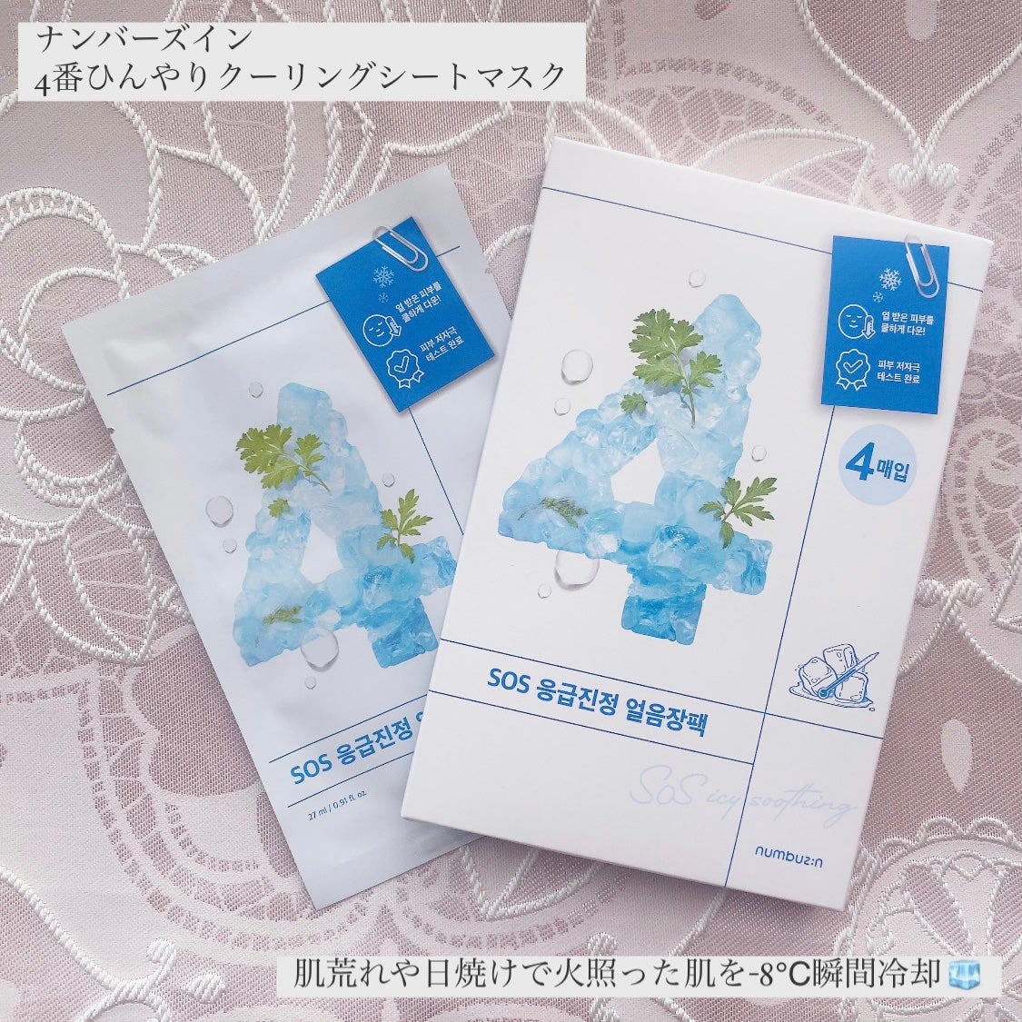 4番 ひんやりクーリングシートマスク/numbuzin/シートマスク・パックを使ったクチコミ(1枚目)