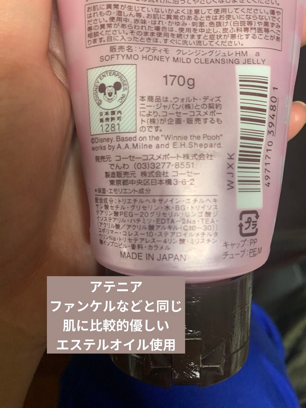 クレンジングジュレ(ハニーマイルド)/ソフティモ/クレンジングジェルを使ったクチコミ(4枚目)