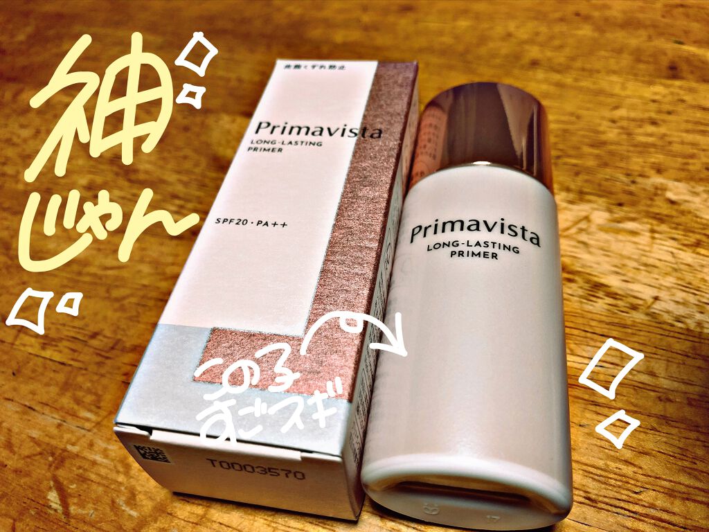 スキンプロテクトベース<皮脂くずれ防止>/プリマヴィスタ/化粧下地を使ったクチコミ(1枚目)