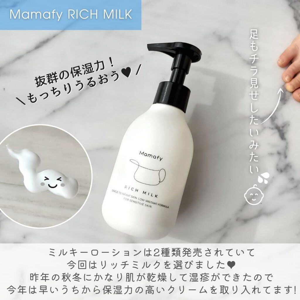 濃いリッチミルク/Mamafy/ボディミルクを使ったクチコミ(4枚目)