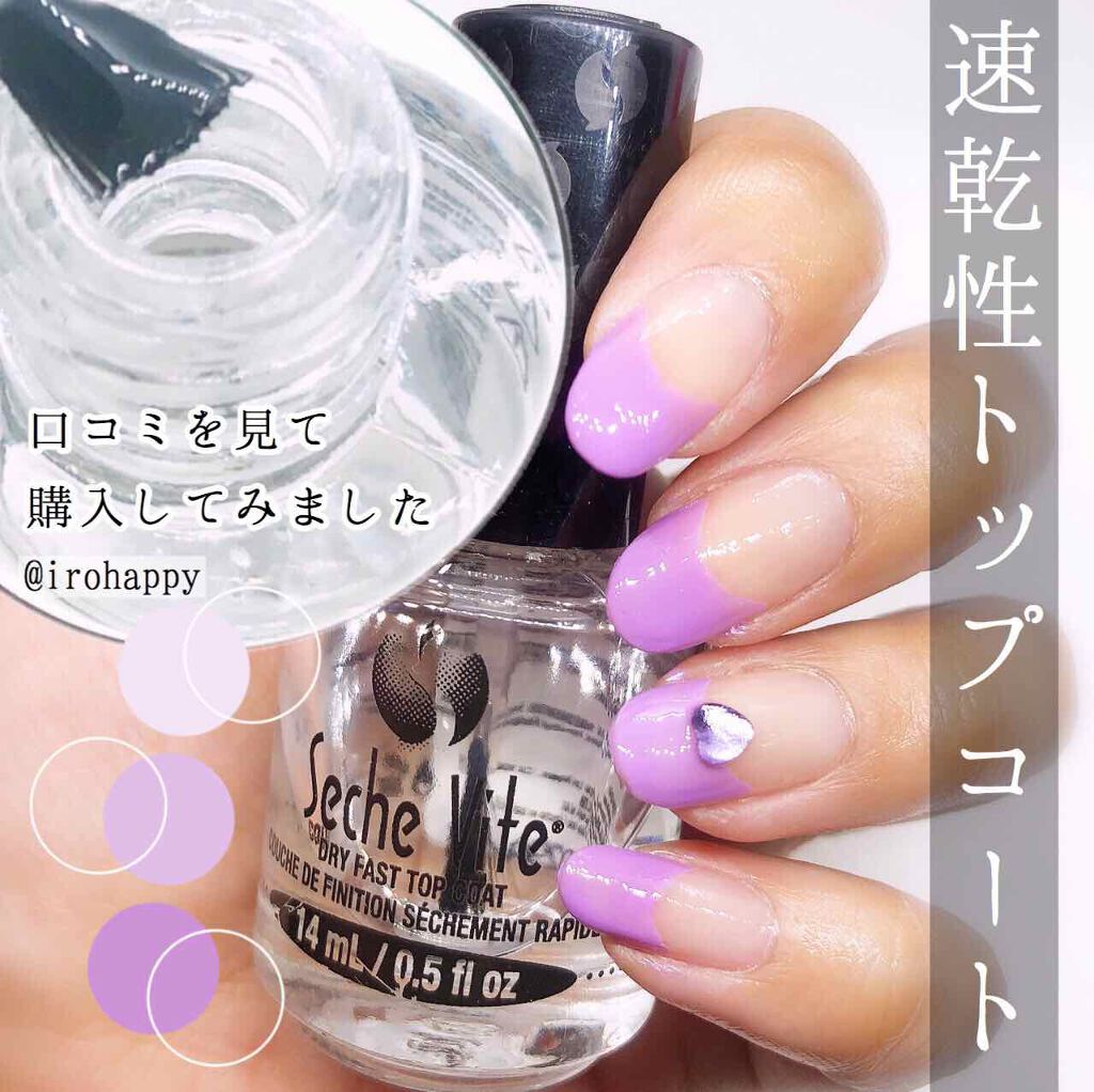 セシェ・ヴィート/セシェ/ネイルトップコートを使ったクチコミ（1枚目）