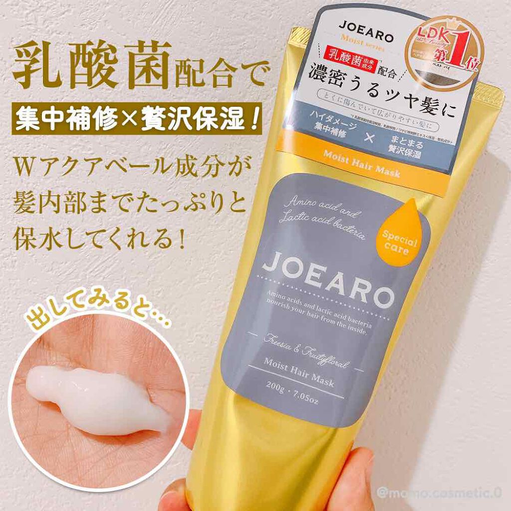 モイストヘアマスク/JOEARO/ヘアマスク・ヘアパックを使ったクチコミ（2枚目）