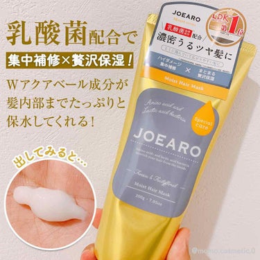 モイストヘアマスク/JOEARO/洗い流すヘアトリートメントを使ったクチコミ（2枚目）