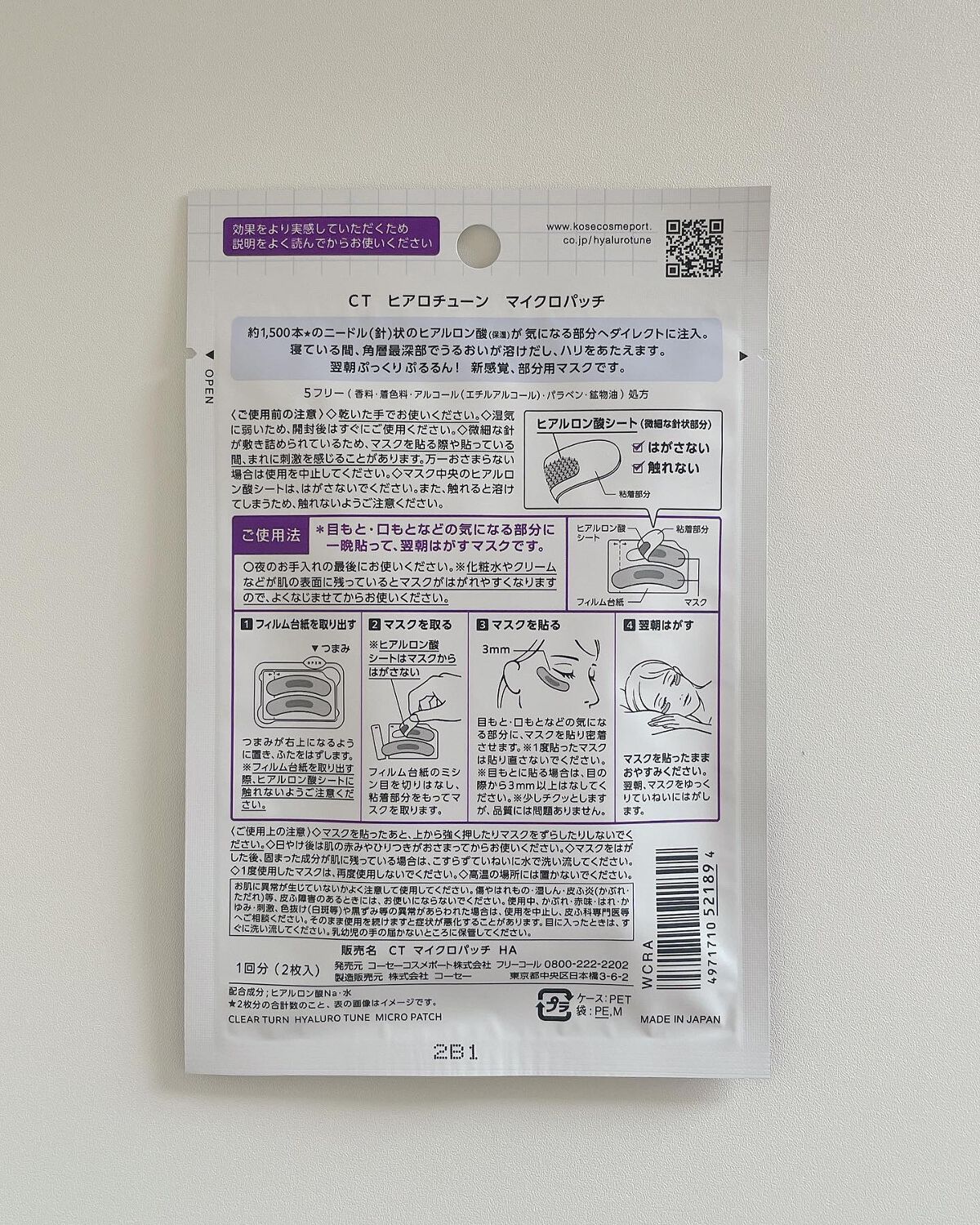 クリアターン ヒアロチューン マイクロパッチ 1500/クリアターン/シートマスク・パックを使ったクチコミ(5枚目)