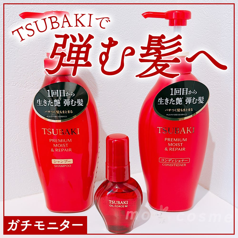 TSUBAKI プレミアム モイスト&リペア シャンプー/コンディショナー/TSUBAKI/市販シャンプーを使ったクチコミ(1枚目)