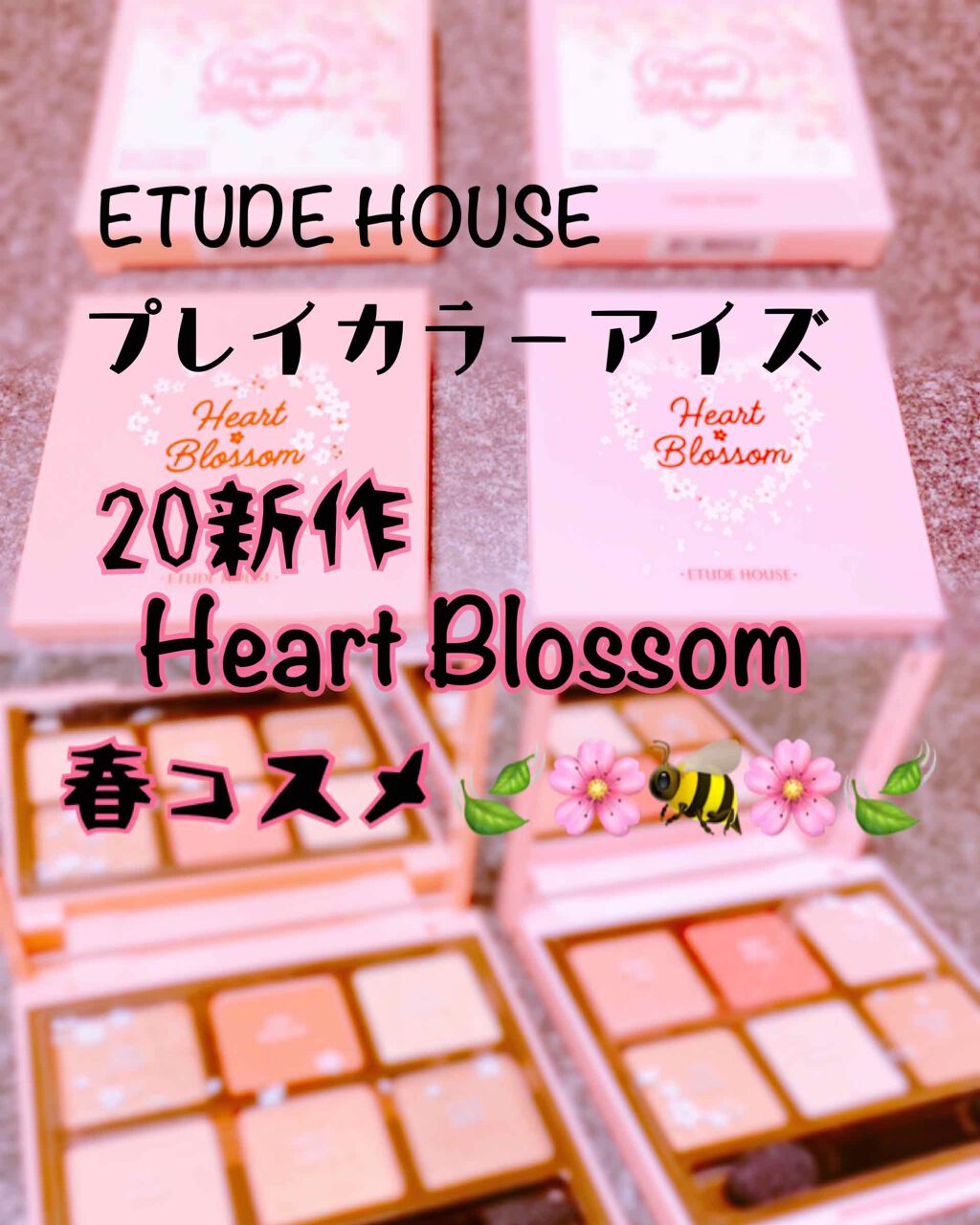 ハート プレイカラーアイズ/ETUDE/アイシャドウパレットを使ったクチコミ(1枚目)