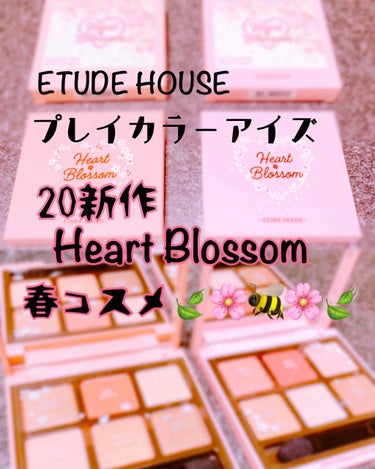 ハート プレイカラーアイズ/ETUDE/パウダーアイシャドウを使ったクチコミ（1枚目）