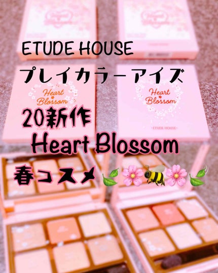 ハート プレイカラーアイズ/ETUDE/アイシャドウパレットを使ったクチコミ(1枚目)