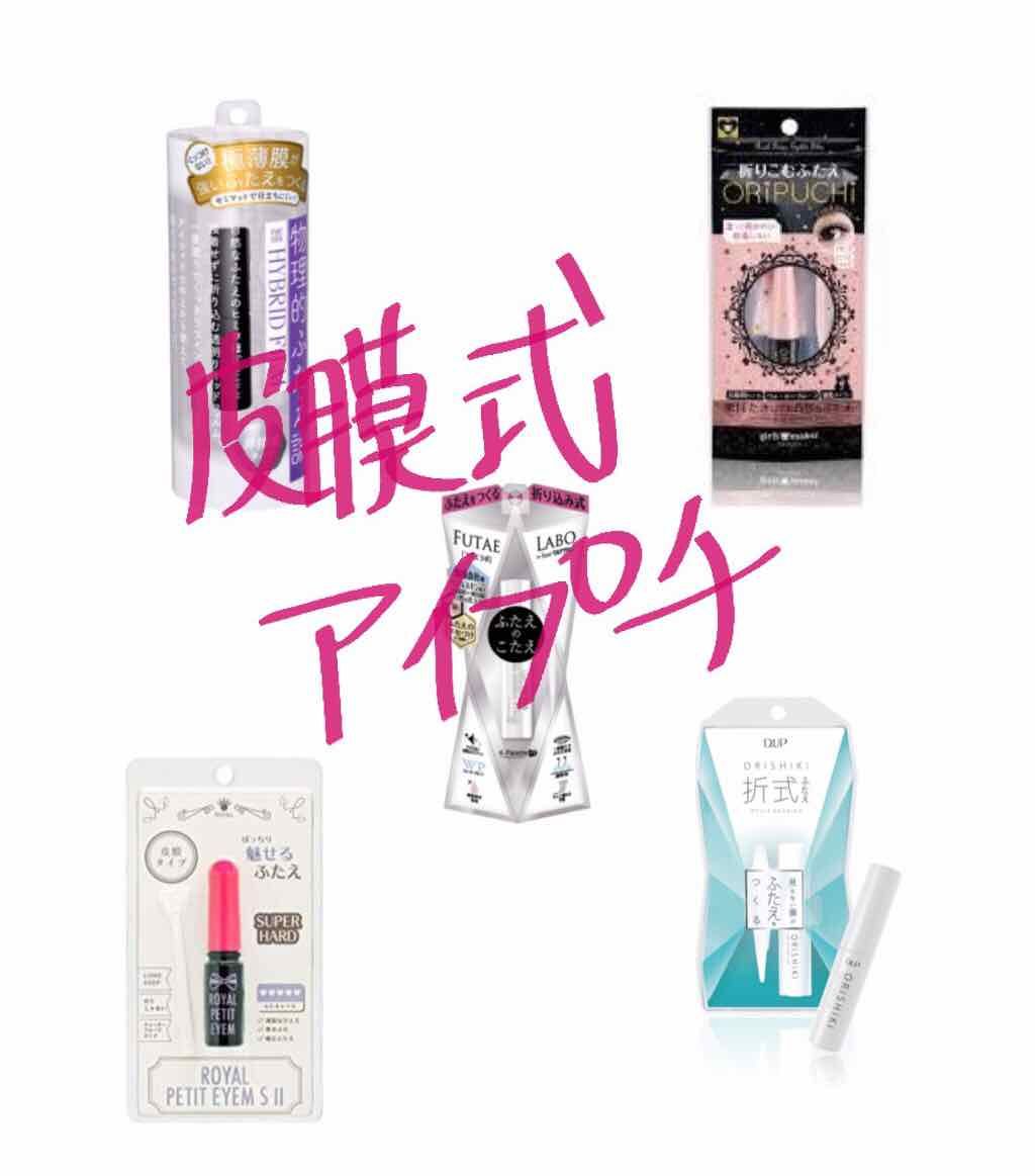 ローヤルプチアイムSII/ROYAL/二重まぶた用アイテムを使ったクチコミ（1枚目）