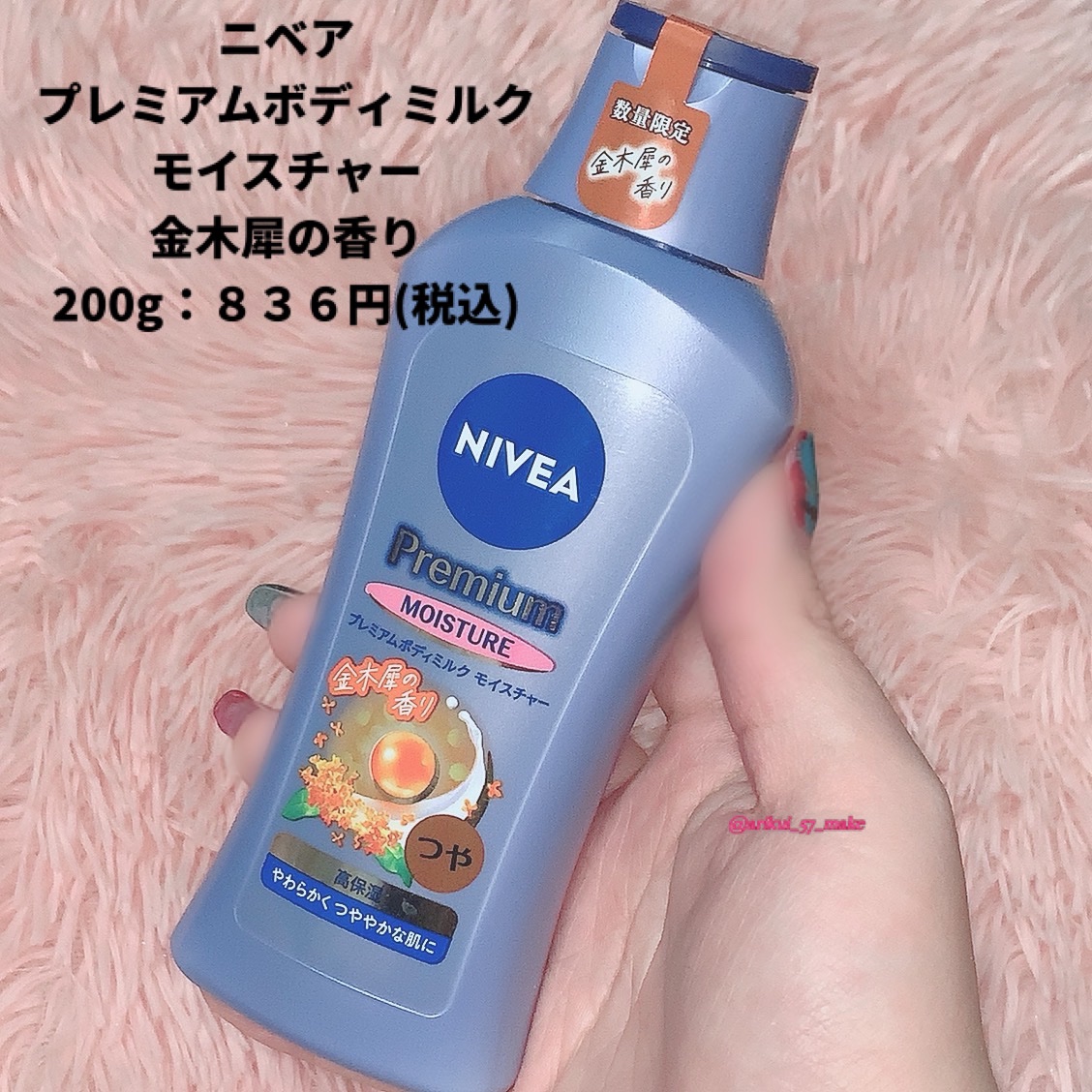 ニベア プレミアムボディミルク モイスチャー/ニベア/ボディミルクを使ったクチコミ（2枚目）