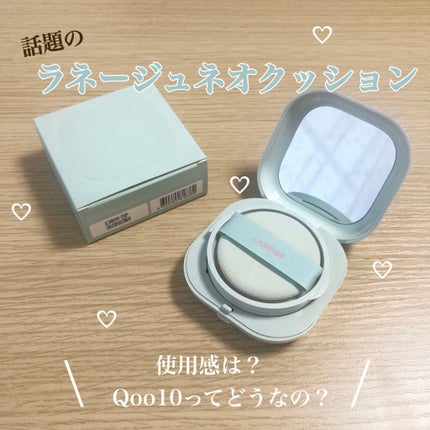 ネオクッション マット/LANEIGE/クッションファンデーションを使ったクチコミ(1枚目)