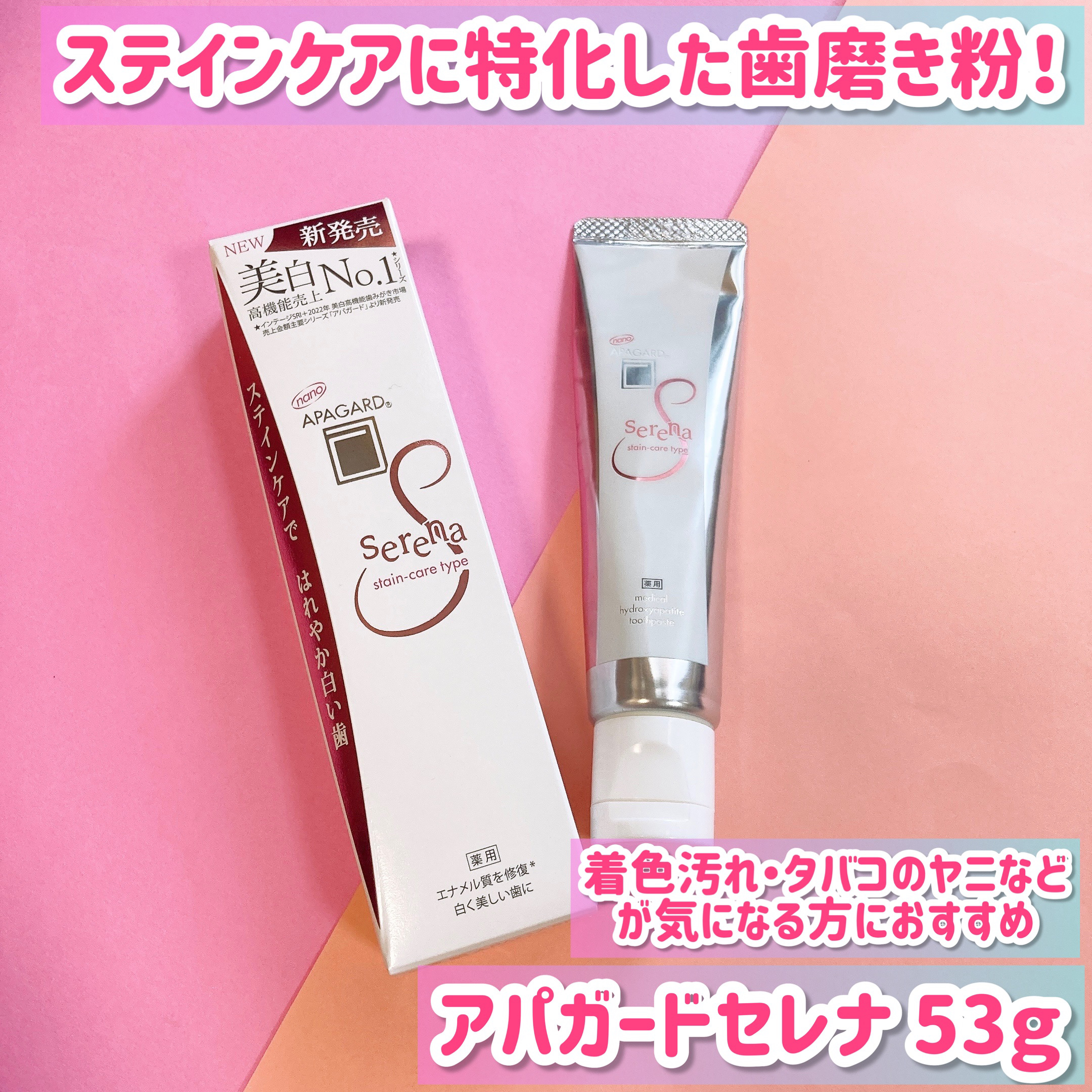 アパガードセレナ/アパガード/歯磨き粉を使ったクチコミ（2枚目）