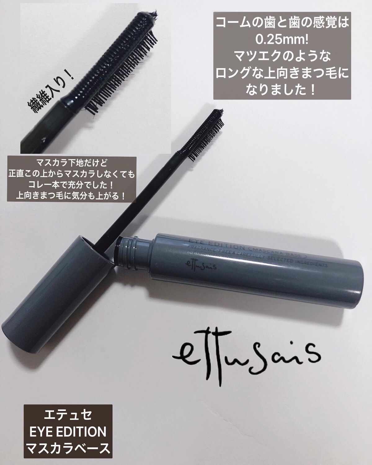 エテュセ アイエディション（マスカラベース）リッチスタイル/ヘルシースタイル リッチスタイル01 アッシュラベンダー/ettusais/マスカラ下地を使ったクチコミ（2枚目）