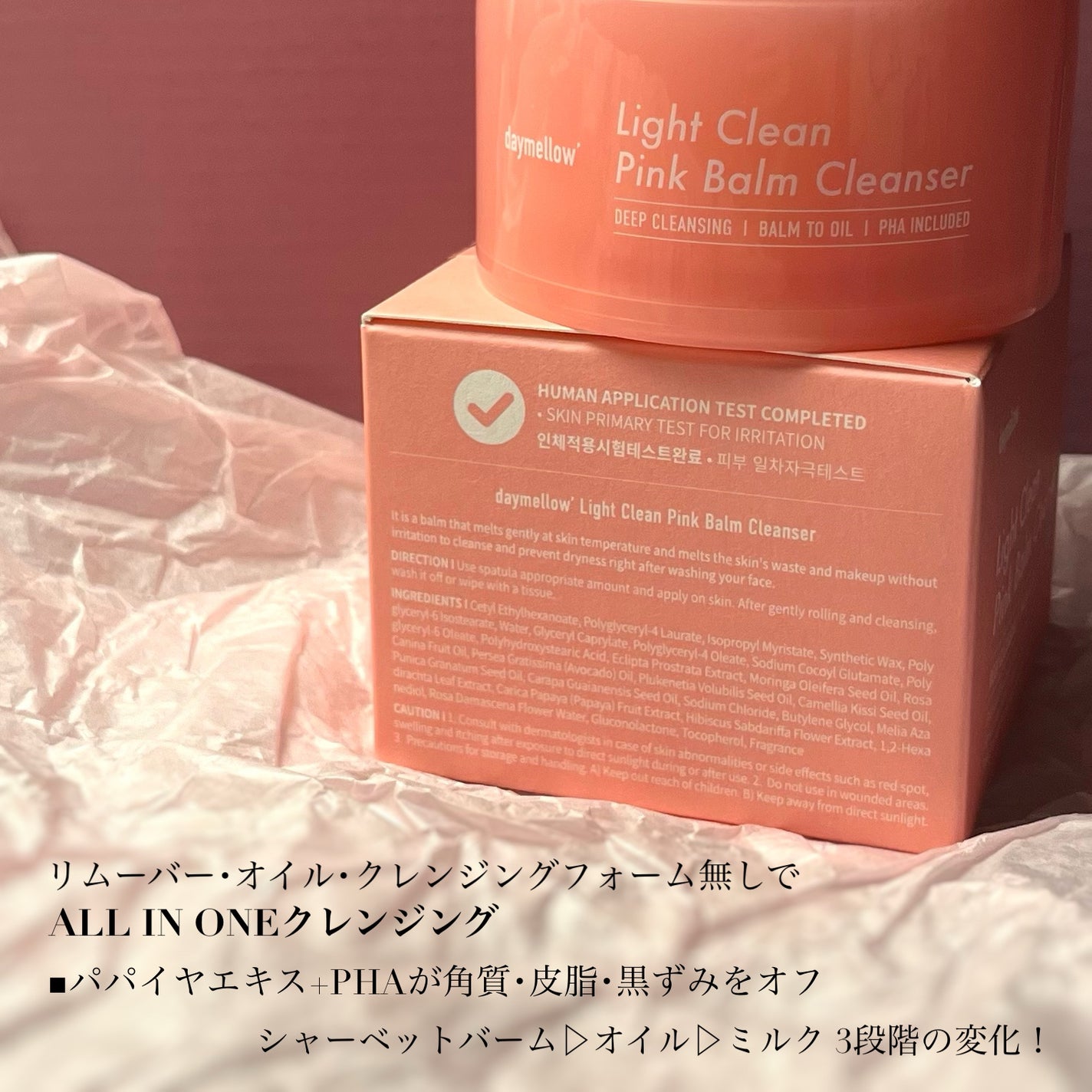 ライトクリーンピンクバームクレンザー/daymellow’/クレンジングクリームを使ったクチコミ(3枚目)