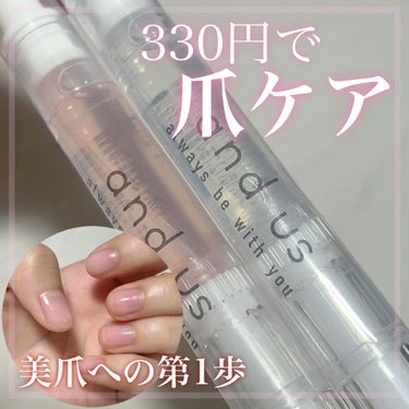 NAIL OIL/and U/ネイルオイル・トリートメントを使ったクチコミ（1枚目）