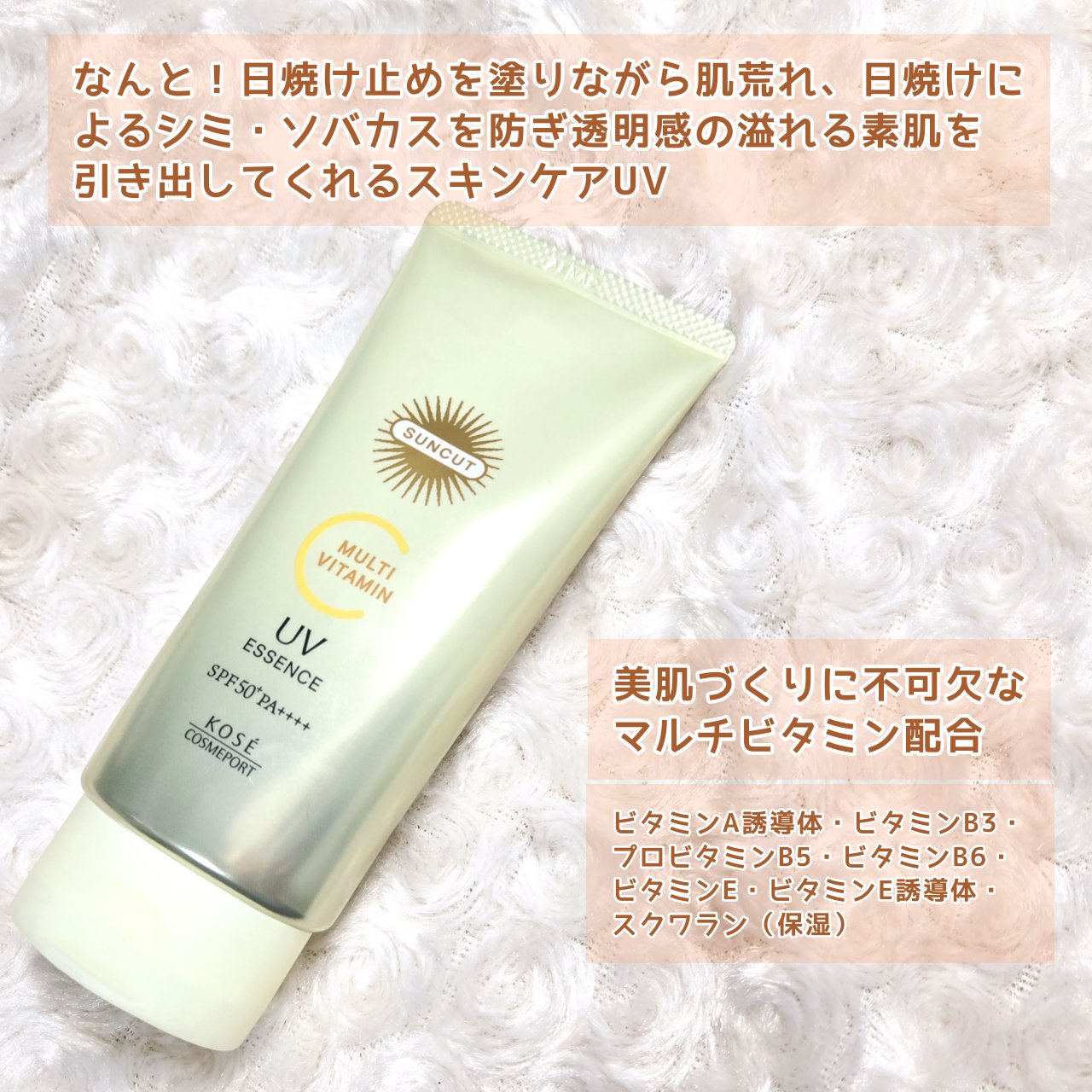 サンカットR マルチビタミンUV エッセンス/サンカット®/日焼け止めクリームを使ったクチコミ（2枚目）