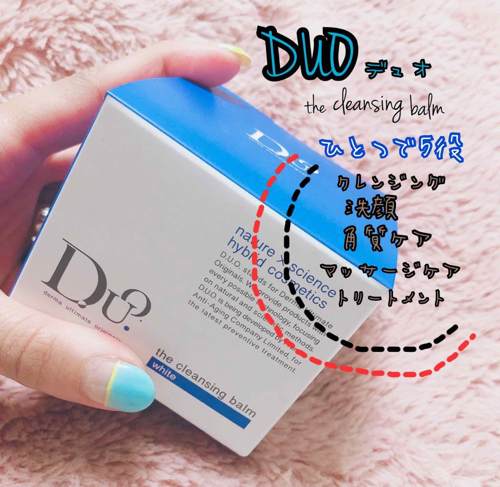 デュオ ザ クレンジングバーム ホワイトa/DUO/クレンジングバームを使ったクチコミ(1枚目)