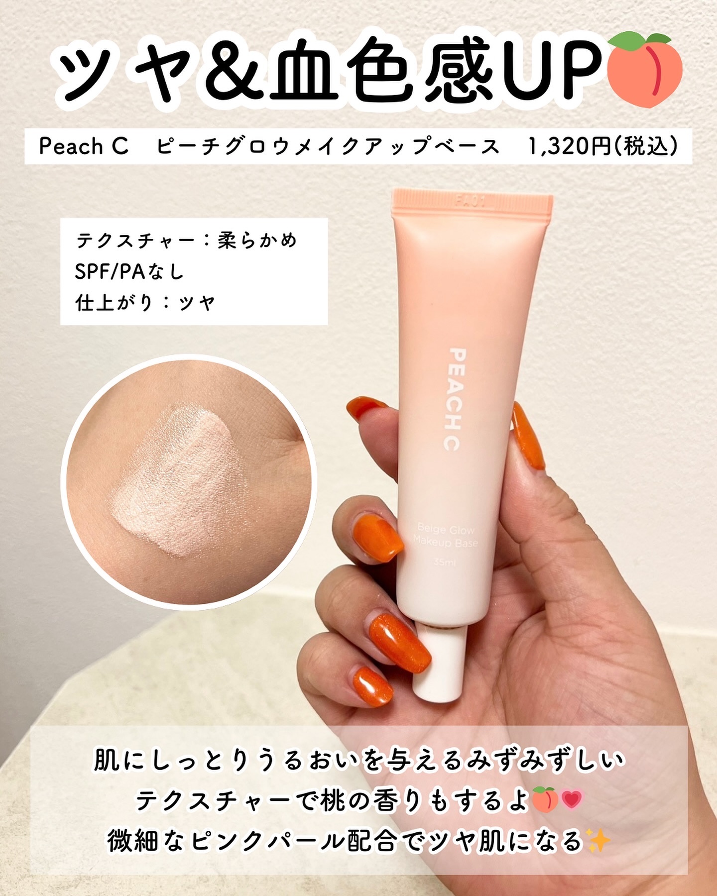 ピーチグロウ メイクアップベース/Peach C/化粧下地を使ったクチコミ（2枚目）