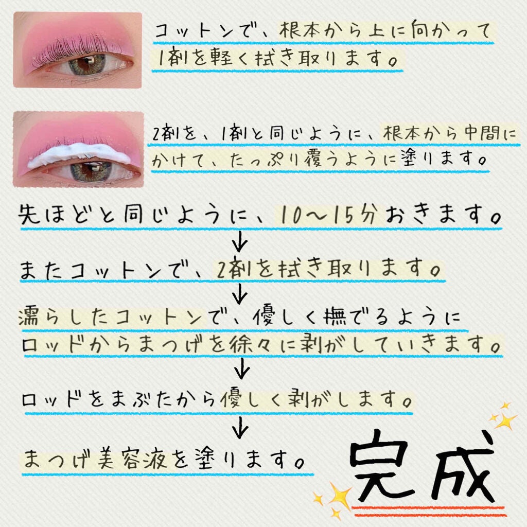 EYE2IN 低刺激 セルフプロ用 まつげパーマ 3種 セット/Qoo10/その他キットセットを使ったクチコミ(4枚目)