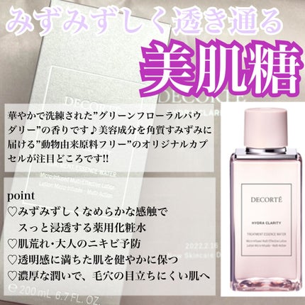 イドラクラリティ 薬用 トリートメント エッセンス ウォーター/DECORTÉ/化粧水を使ったクチコミ(2枚目)