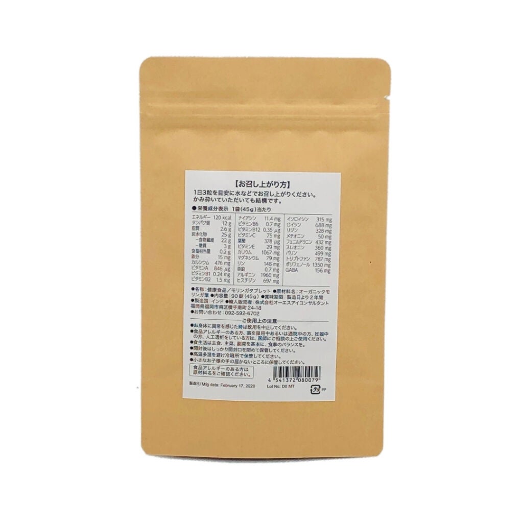 OSI ORGANIC ヒマラヤモリンガ OSI ORGANIC