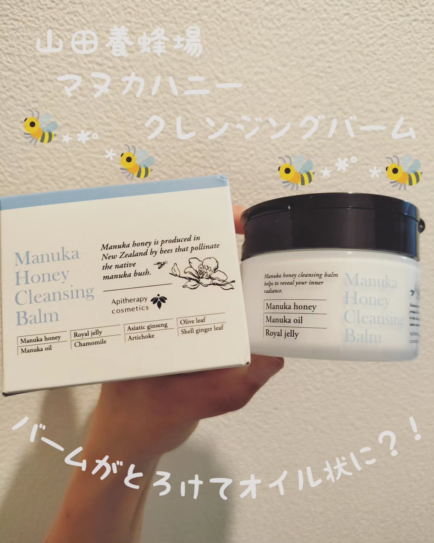 マヌカハニー クレンジングバーム/アピセラピーコスメティクス/クレンジングバームを使ったクチコミ（1枚目）