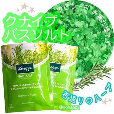 バスソルト ローズマリー＆タイムの香り 50g【旧】/クナイプ/入浴剤を使ったクチコミ（1枚目）