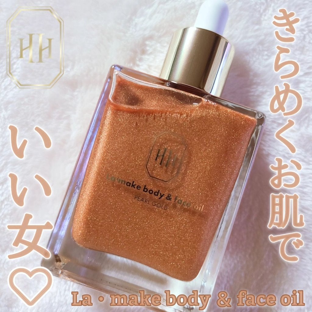 ラ・メイク ボディ&フェイスオイル/H×H/ボディオイルを使ったクチコミ(1枚目)