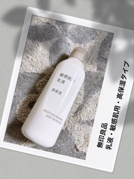 敏感肌用乳液 高保湿/無印良品/乳液を使ったクチコミ(1枚目)