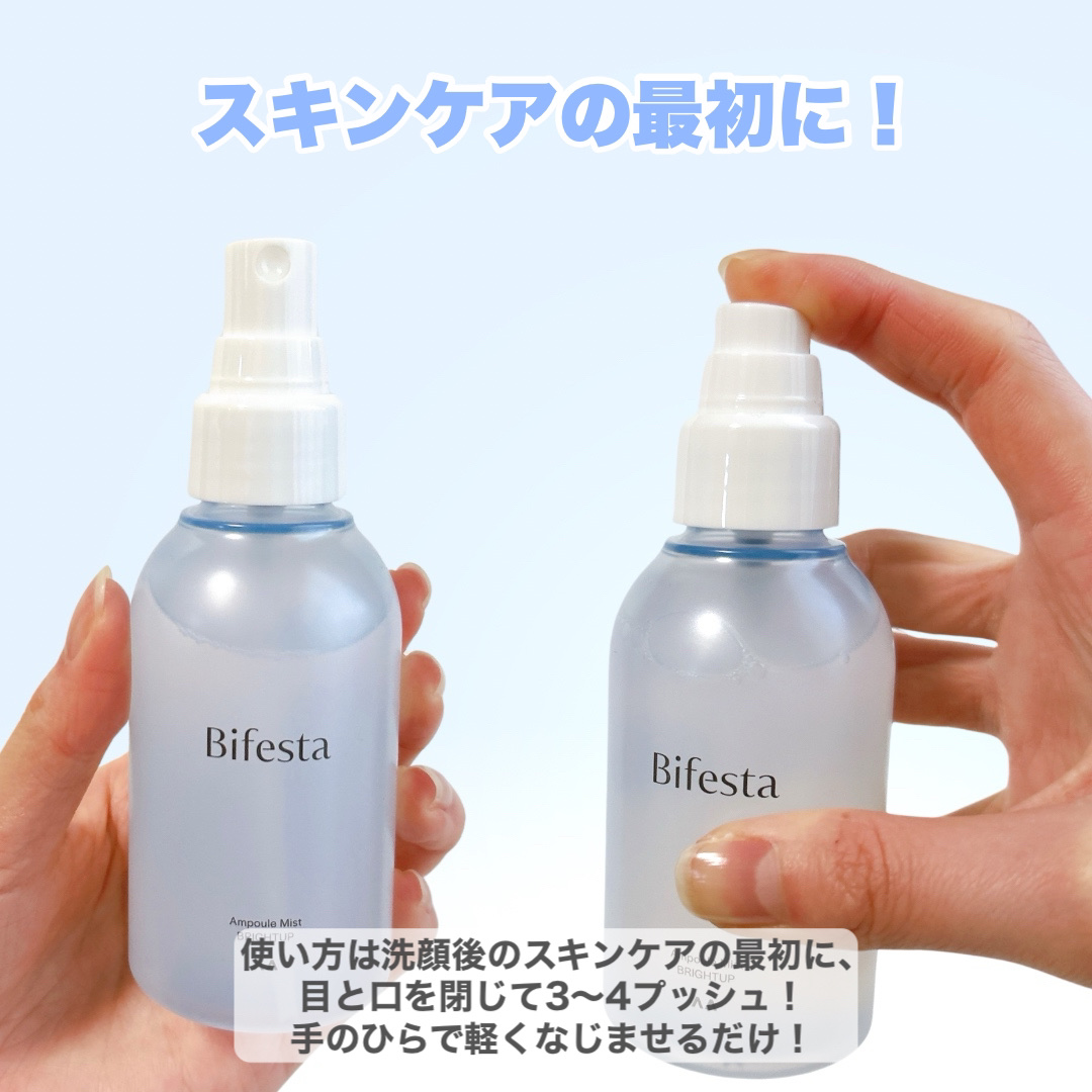 アンプルミスト ブライトアップ/ビフェスタ/美容液を使ったクチコミ（3枚目）